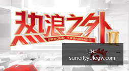 网易新游奇,幻冒险,开启奇幻探,太阳城,太阳城娱乐,太阳城app,太阳城赌场